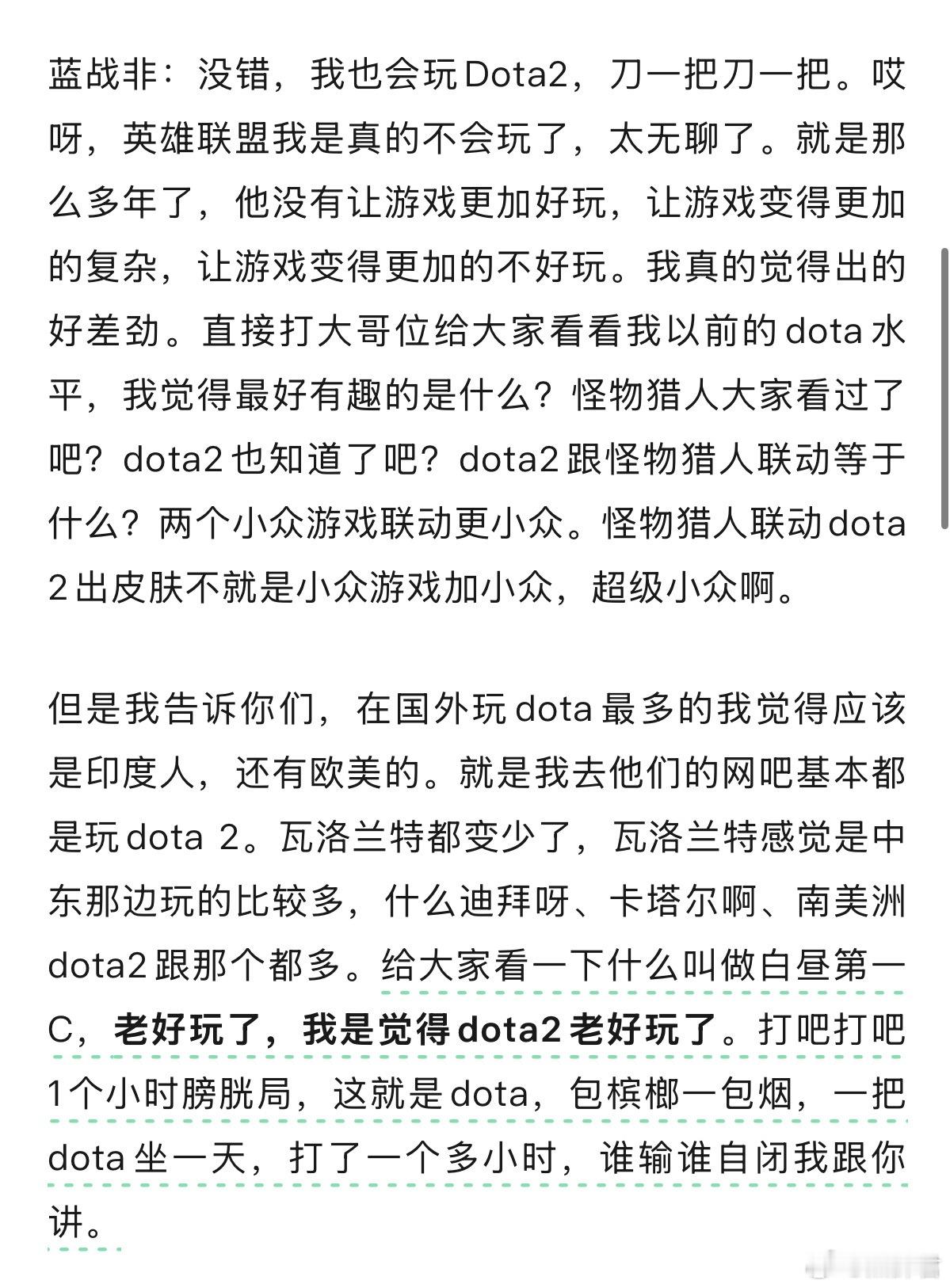 蓝战非说现在的LOL很无聊，Dota2比LOL好玩多了