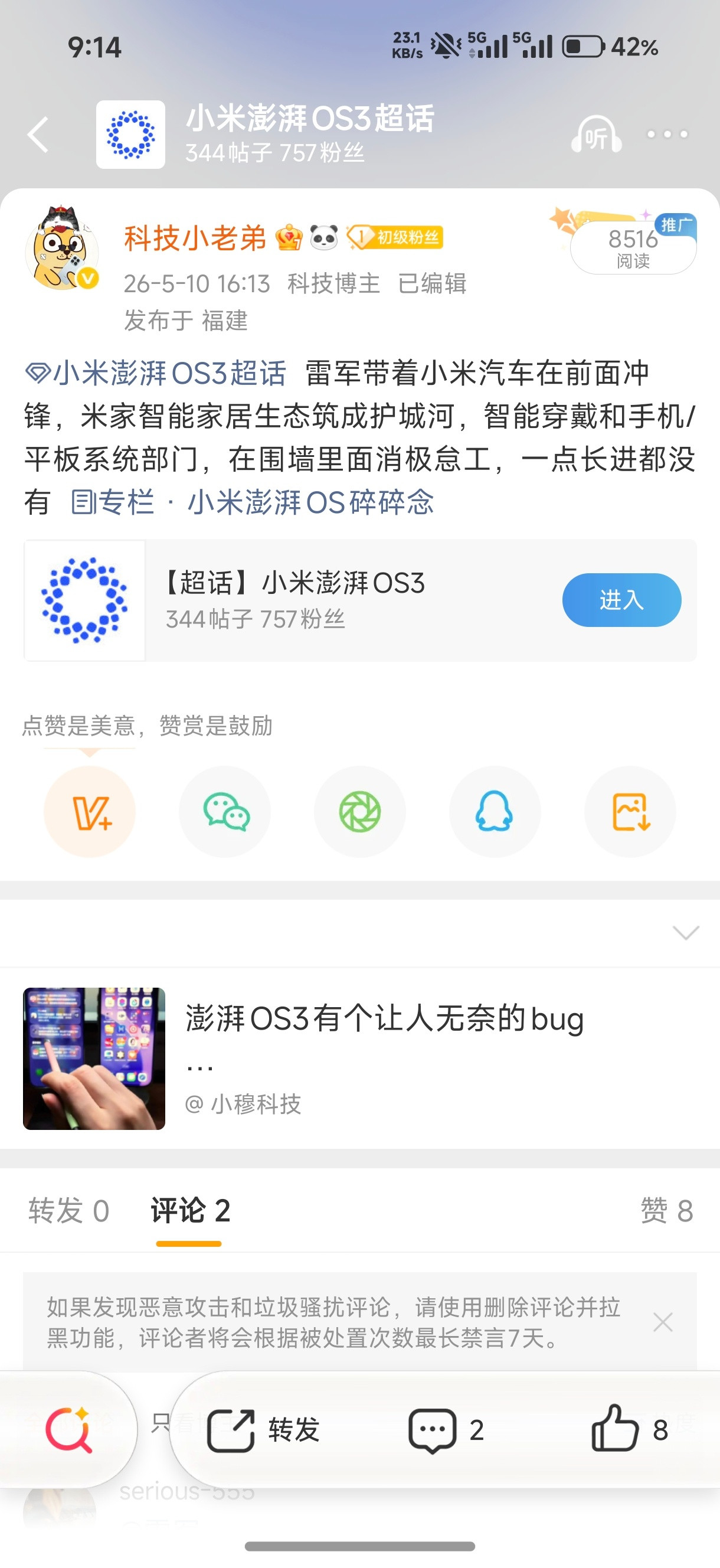 看见大家都在骂小米澎湃os4我就放心了[捂眼睛]小米的手机系统和平板系统就是烂完了