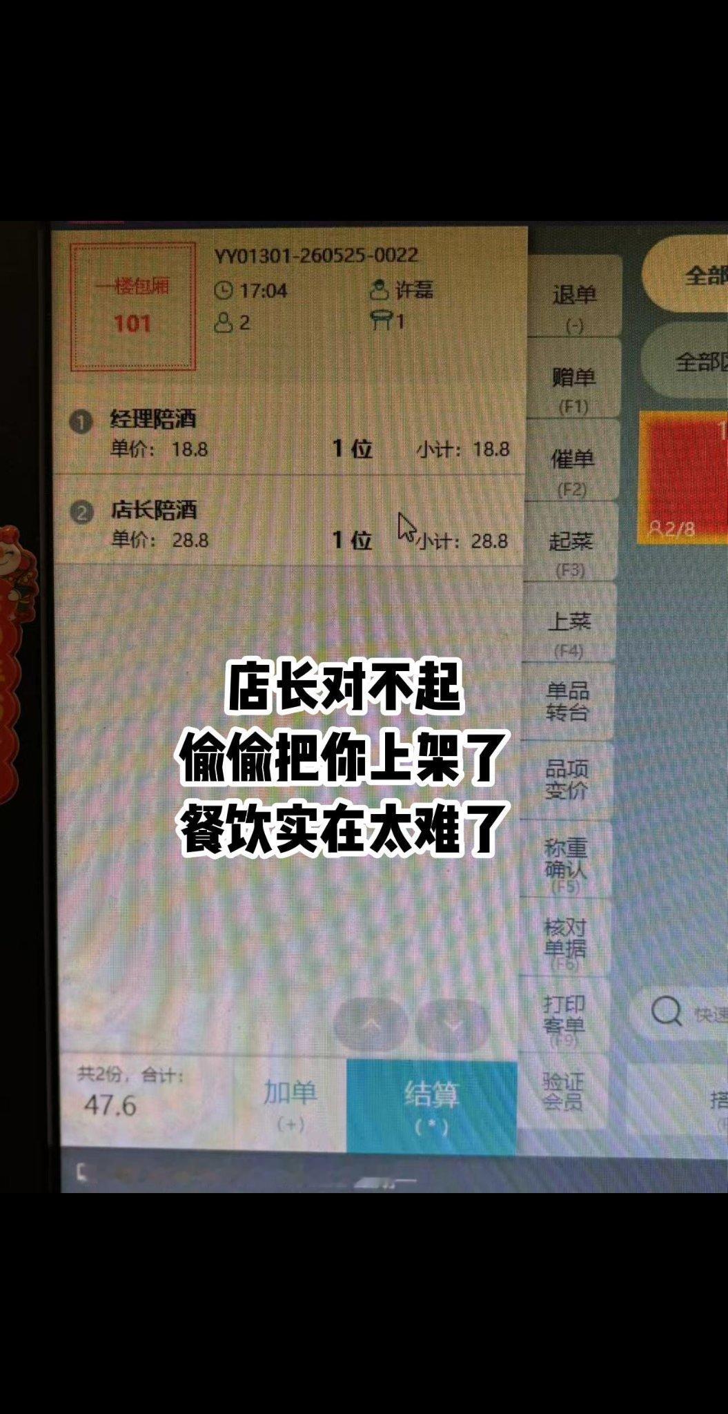 餐饮太难了，店长和经理都上菜单了。