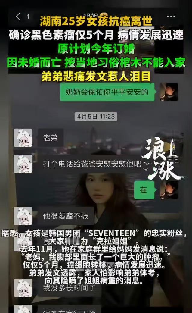 25岁女孩确诊黑色素瘤仅5个月就离世，太让人痛心了！一位25岁湖南女孩"克拉姐