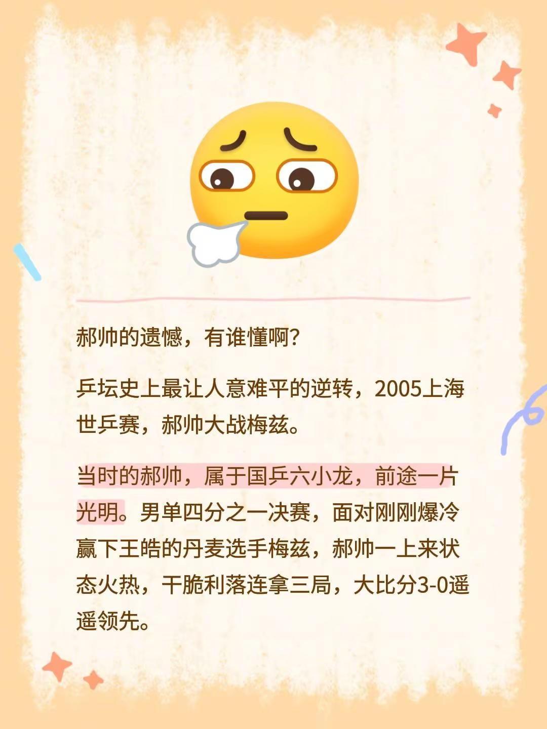 郝帅的遗憾，有谁懂啊？乒坛史上最让人意难平的逆转，2005上海世乒赛，郝帅大战梅