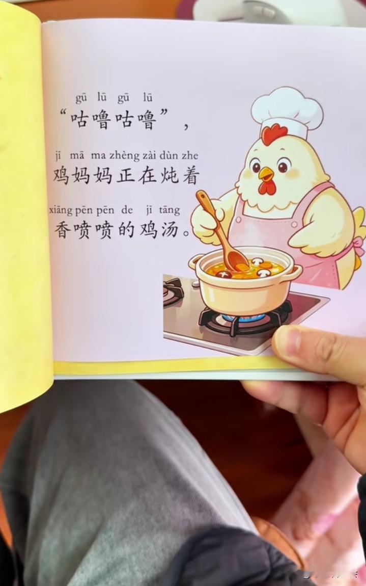 “鸡妈妈正在炖着香喷喷的鸡汤”？这么奇葩的儿童课外读物究竟是怎么过审的？让孩