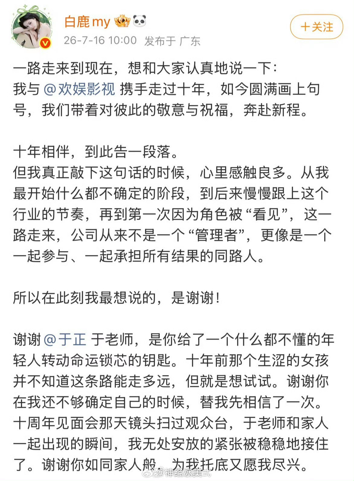 我只能说实话，白鹿路人缘已经基本崩盘，但是粉丝粘性依然很高。于正虽然人不讨喜，但