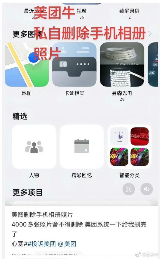 一个生活聚合类的APP，居然能绕过用户的操作，私自删除相册里的照片？这听起来都有