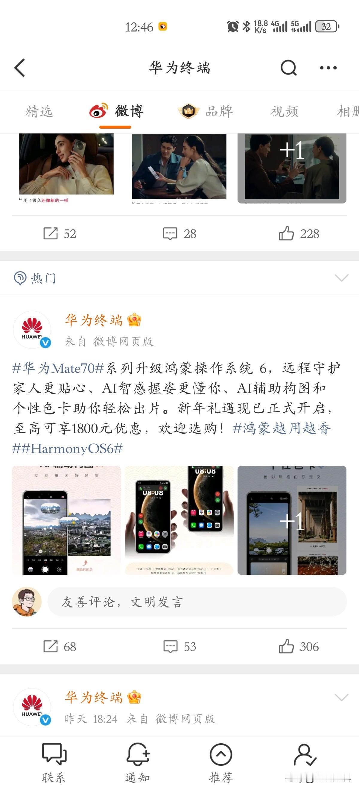 临近春节华为官方努力清库存中官方不停宣传mate70想必剩余库存还有不少