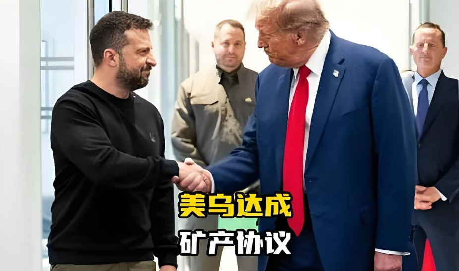 批准了，美乌矿产协议，可以预测美乌一体化将加速形成。乌克兰最高拉达（议会）以33