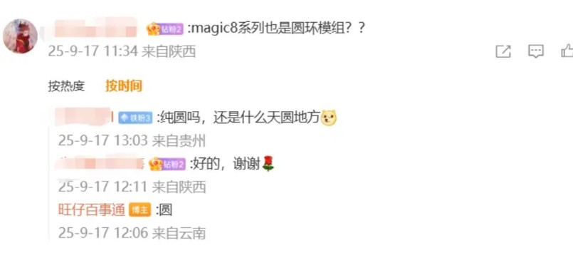 荣耀Magic8系列的圆环镜头真的要变？这应该是大多数Magic用户都不愿意看