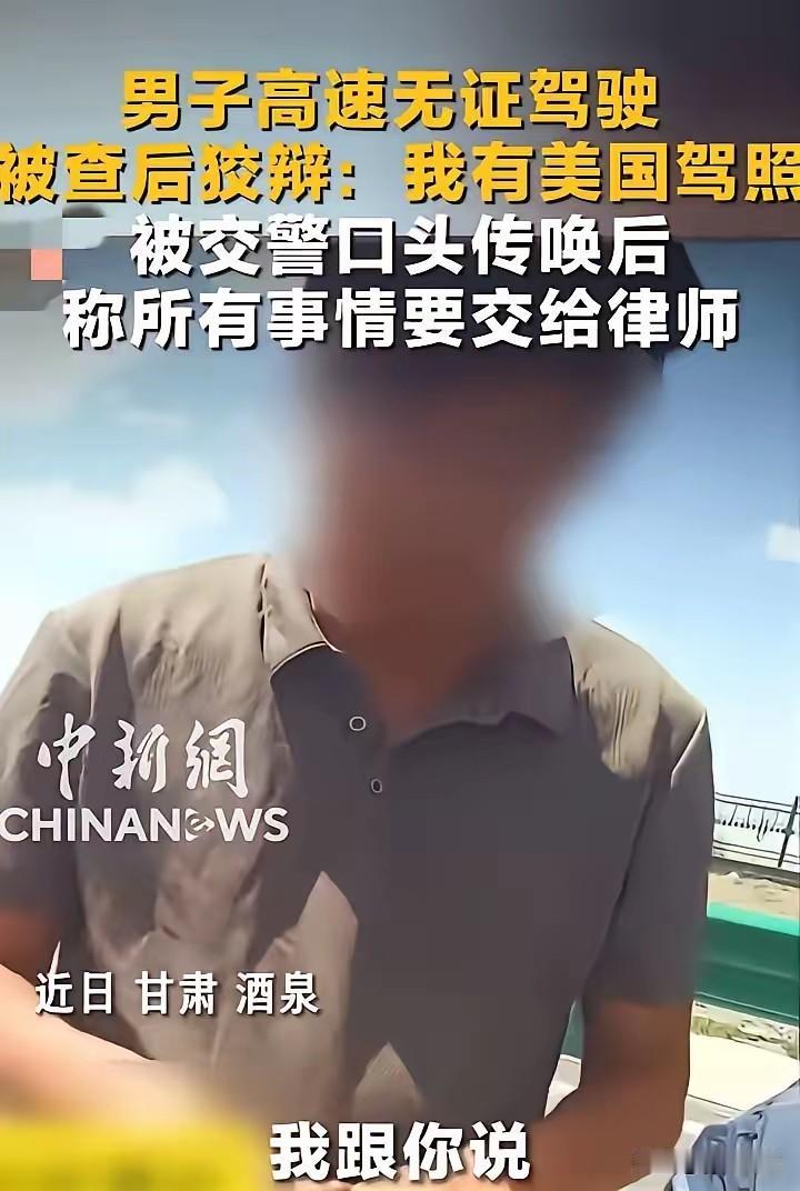 先有古爱华，现在又来一个自驾去发射中心的男子，它们突然对甘肃很感兴趣我们必须提高