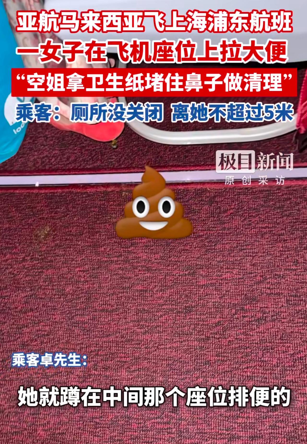 “恶心到家了！”飞机上明明几步路就有干净的卫生间，一名中年女子偏偏不去，直接在飞