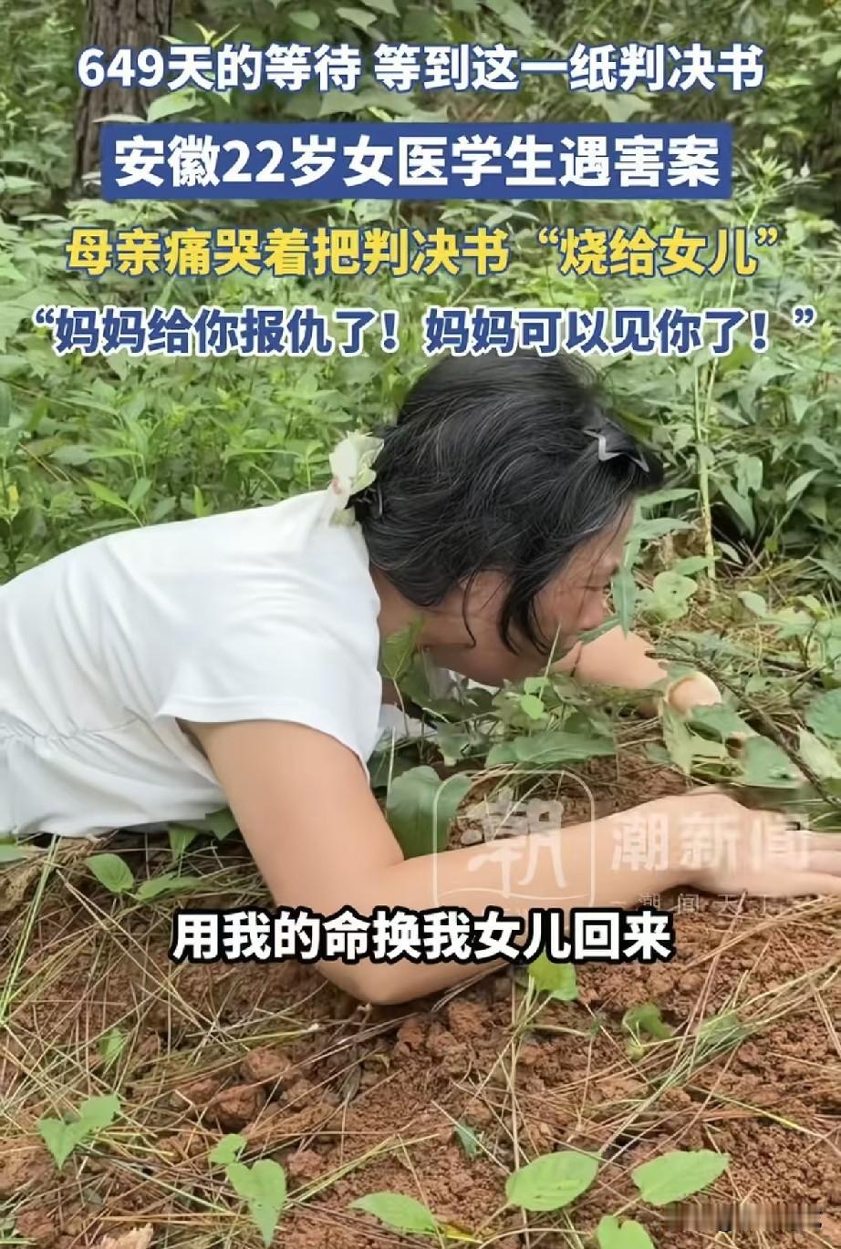 这个趴在坟头痛哭流涕的女人就是安徽被前男友杀害的女医学生李群的妈妈，今天二审维持