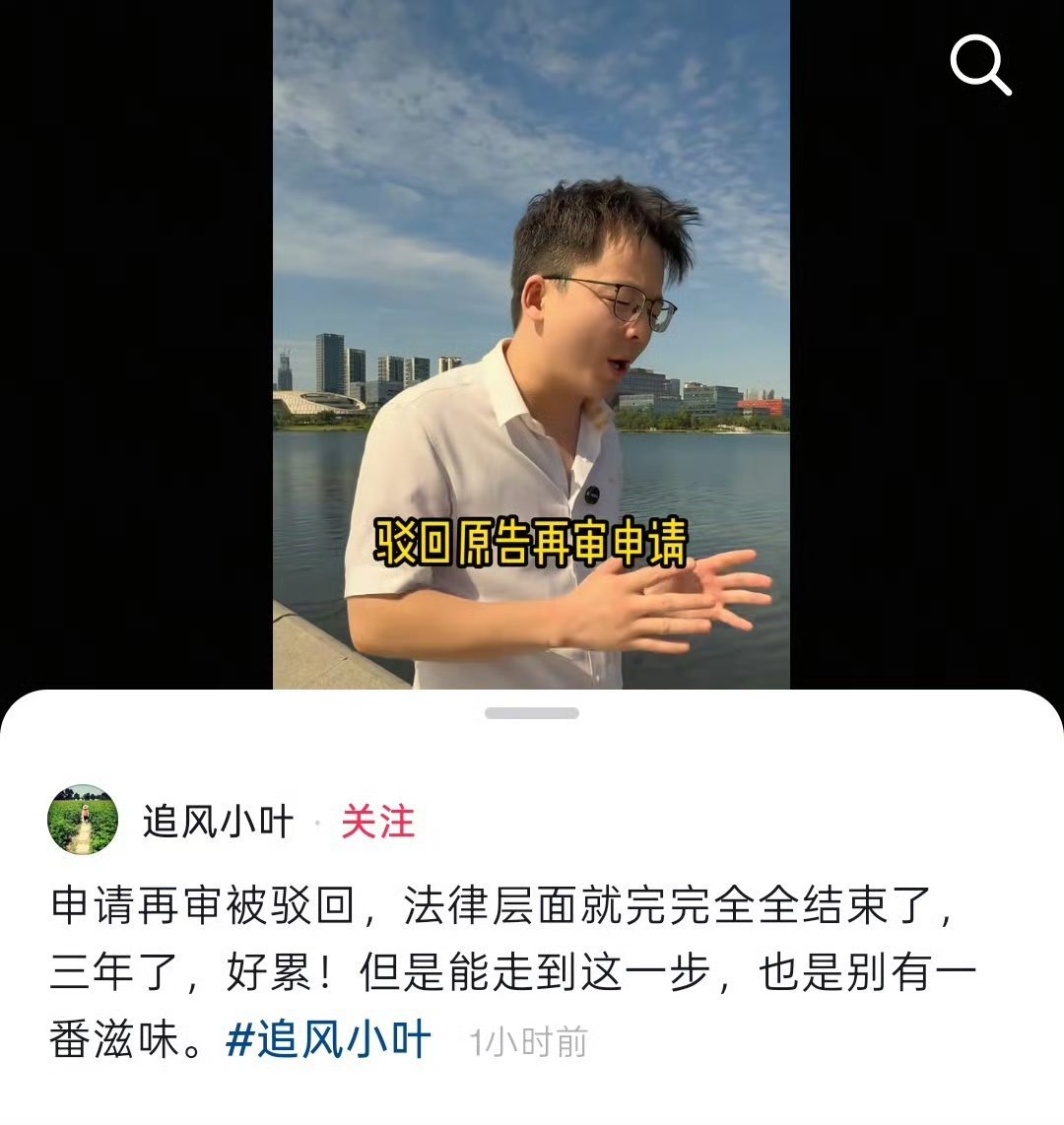 追风小叶新消息:成都地铁诬告偷拍案再审申请被驳回，全剧终。成都地铁诬告偷拍事件