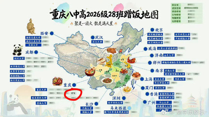 官俊臣班的蹭饭地图官俊臣蹭饭地图重庆大学官俊臣班的蹭饭地图真的是重庆大学！