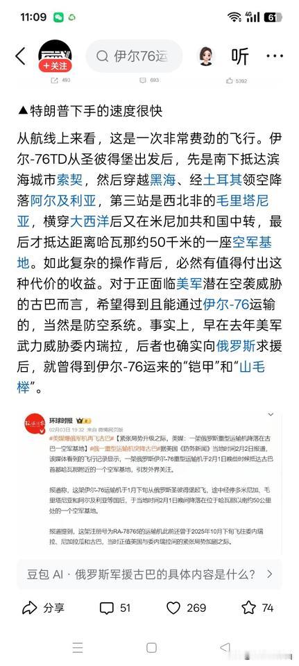 飞了大半个地球，运的什么？一架大型运输机，费尽心思，经历多次转折，飞到古巴运去