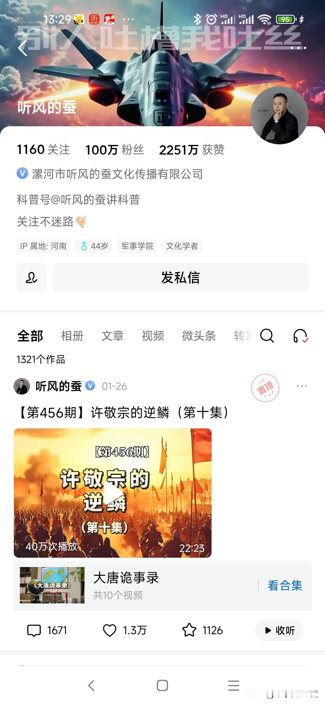 听风的蚕怎么回事？以前非常爱听他的军事解读，了解了国内军力的实力，也给我树立了