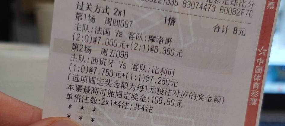今天法国2-0摩洛哥，应该不少彩民都賺到了吧？这张彩票应该稳了吗？法国结果一出