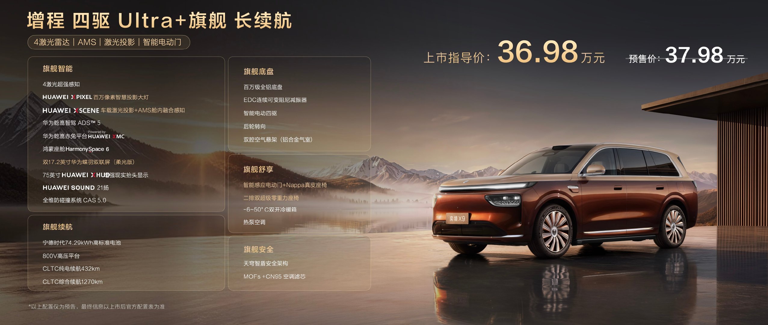 #华系新王奕境X9绝杀价27.98万起#奕境X9正式上市！鸿蒙座舱HarmonySpace6、华为乾