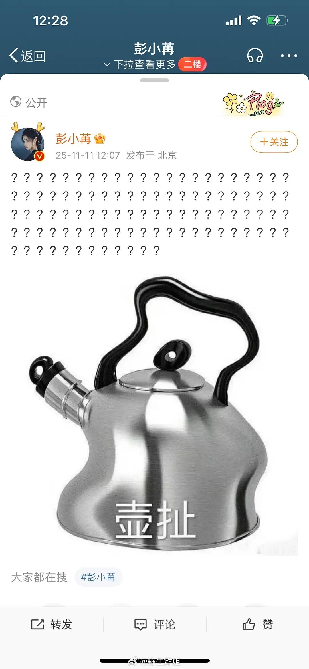 彭小苒这是怎么了？？？​​​