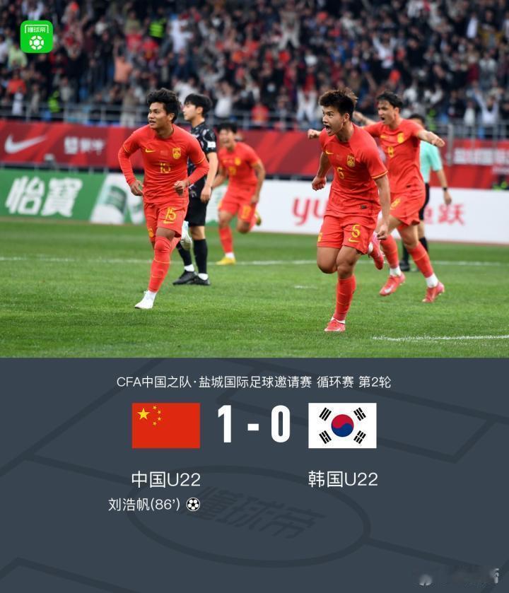 【U22国足绝杀韩国U22国足1比0韩国U22】在CFA中国之队·盐城国际足球邀