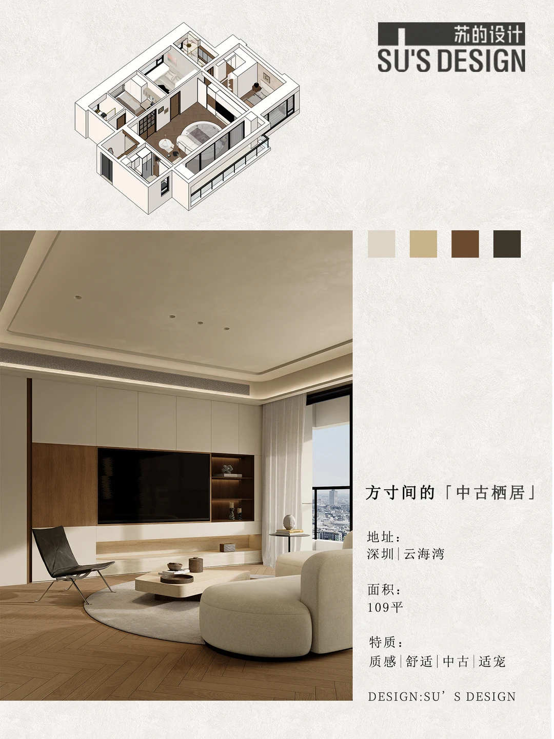 深圳 110㎡｜看我中古风格用什么材料装修❓