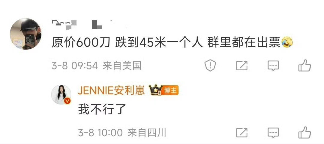 网友热议jennie个人演唱会竟然从600刀跌至17刀！这个价甚至连狗粮都买不到