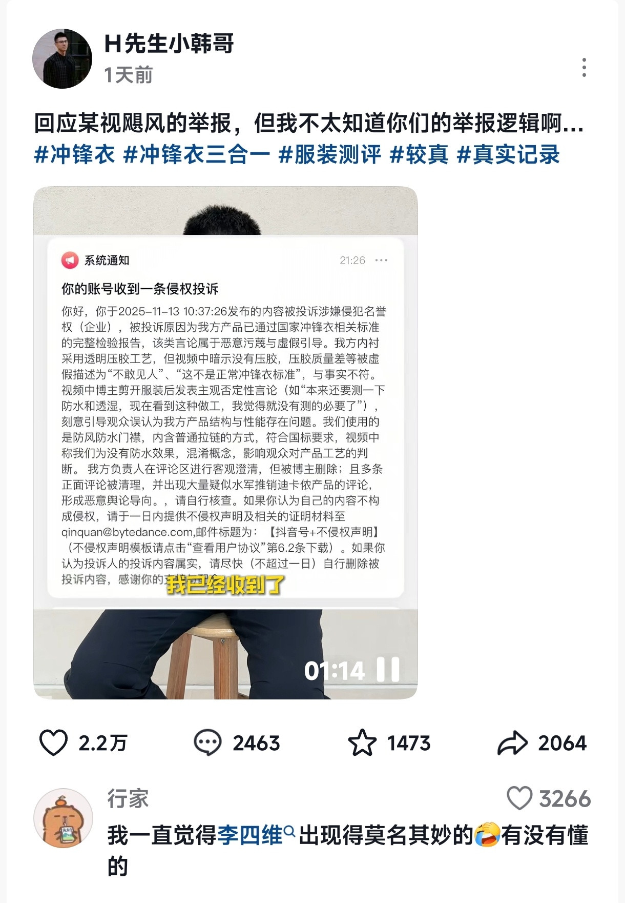测评博主称549元的冲锋衣不值，影视飓风已将该视频举报下架，现在博主视频回应开杠