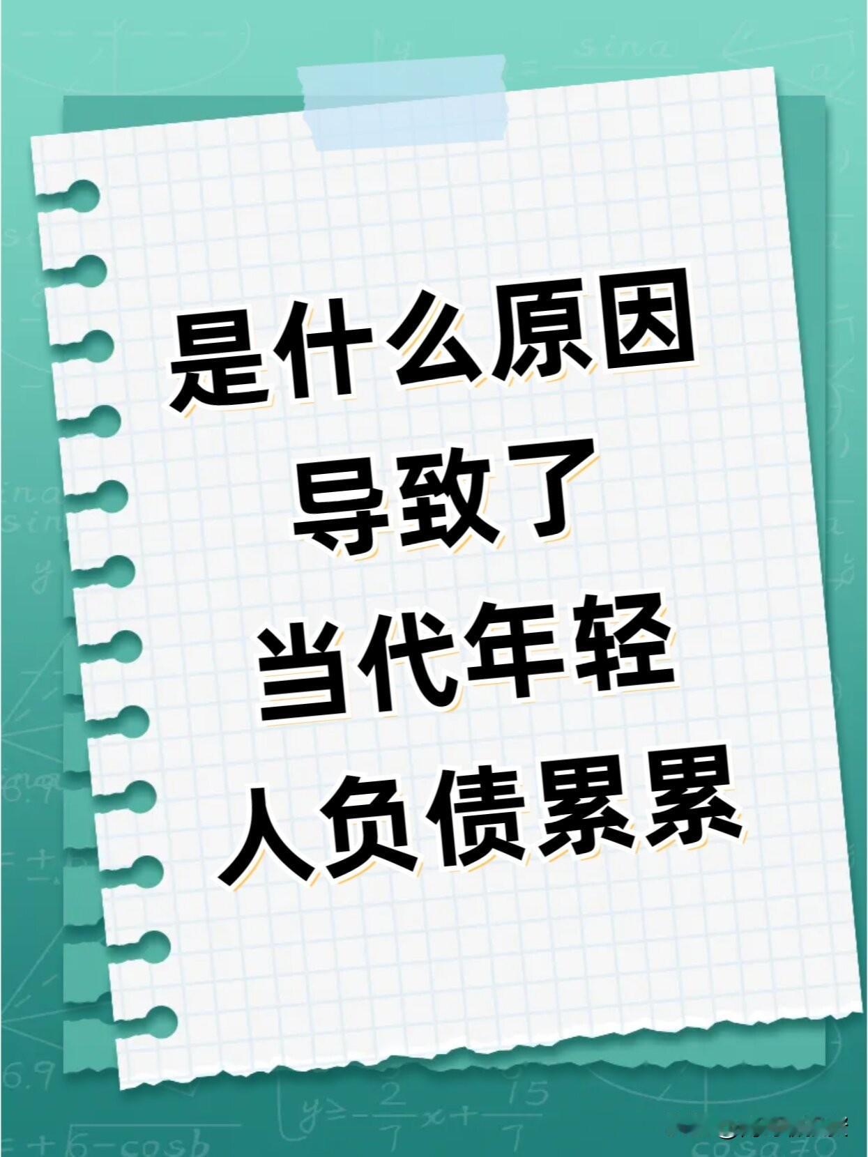 普通人的负债上限是多少？生活才能比较均衡回答这个问题之前，先需要思考一个问题