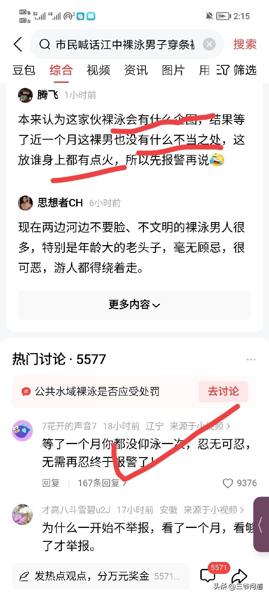 四川裸泳男确实不文明，但是看到网友的评论，这个世界内心脏的人真不少。什么狼虎之词