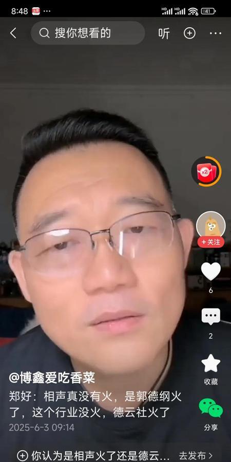 这相声圈最近是真不太平！郑好最近可太能“作”了，说钢丝是“傻白甜”、“德云社没艺