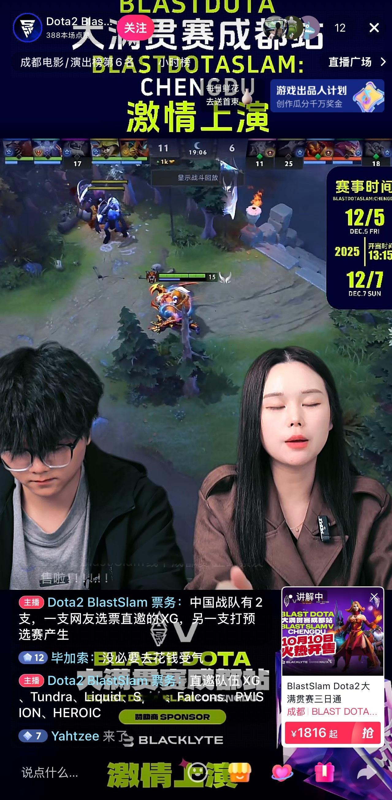 刷到了成都Blast在直播卖票！dota2​​​