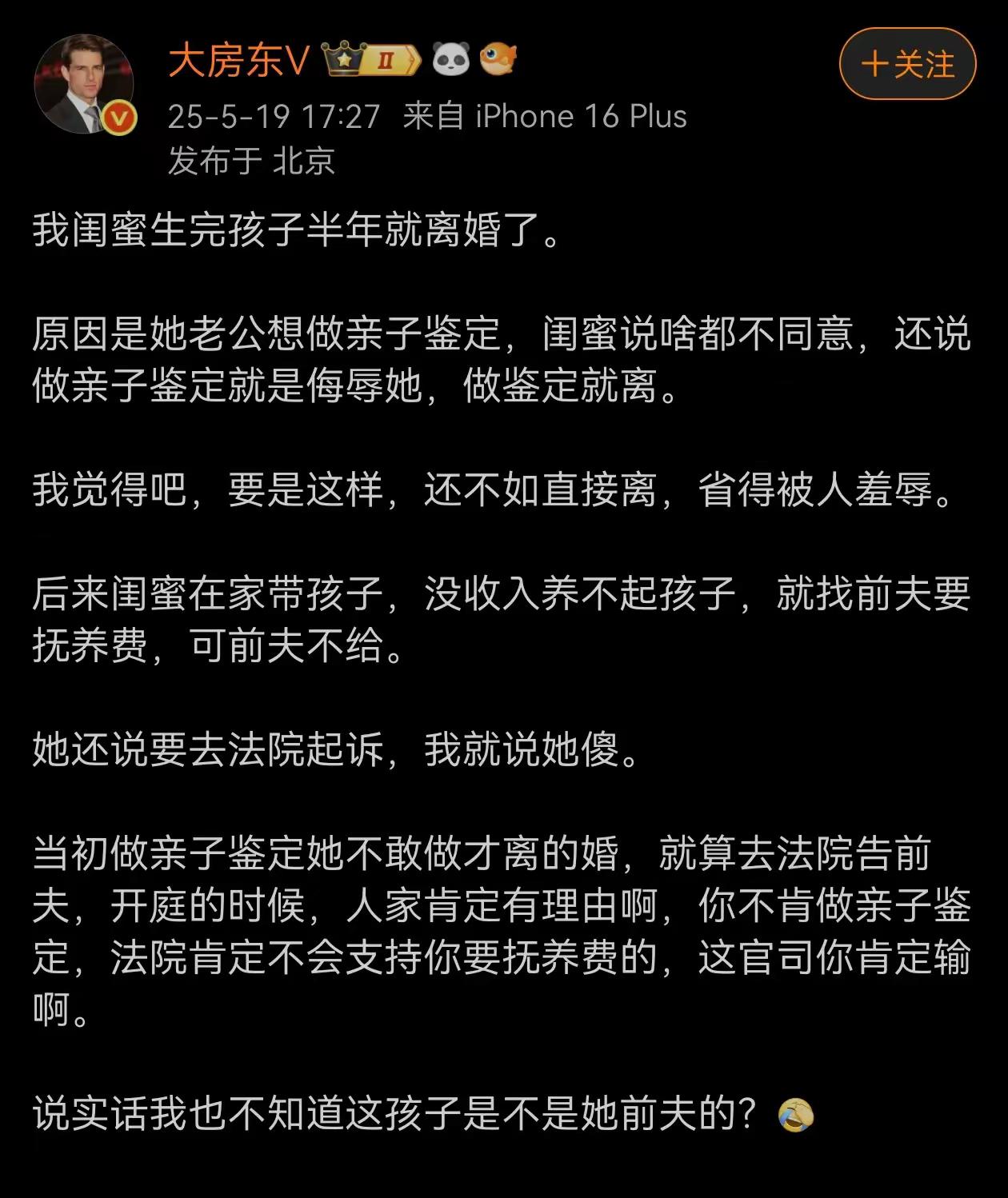 这是故事吧。真有这种事情吗？有博主讲述了这样的一个故事；闺蜜生完孩子半年就
