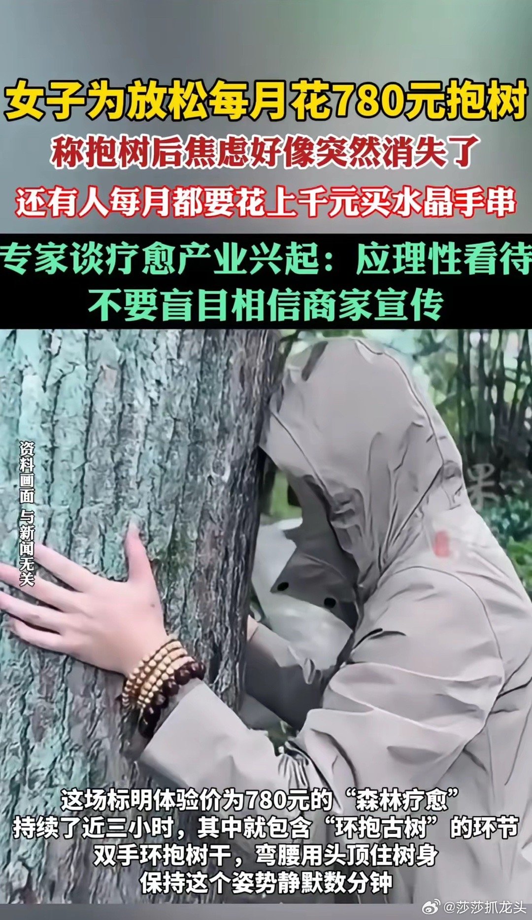 一觉醒来，有没有焦虑的人都沉默了!万万没想到，杭州女子每月花780元竟是去抱树，