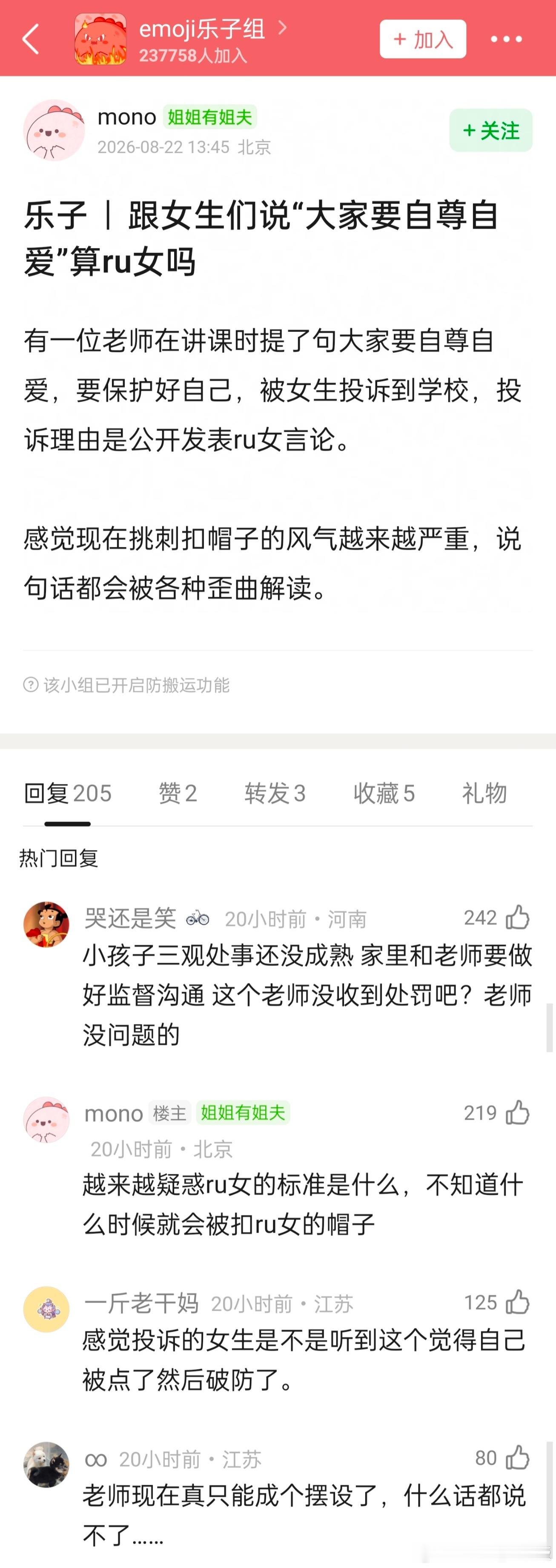 跟女生们说“大家要自尊自爱”算辱女吗？