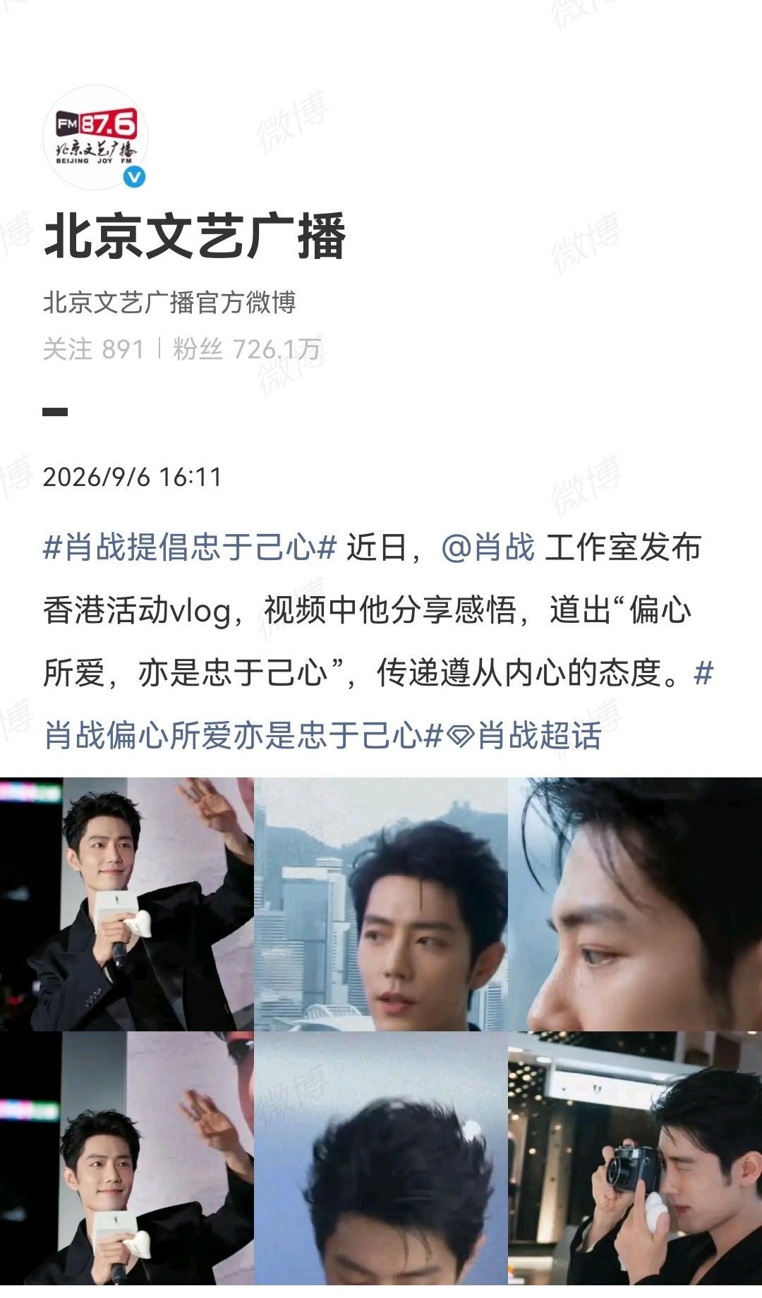 9月6日，媒体报道肖战香港之行访谈