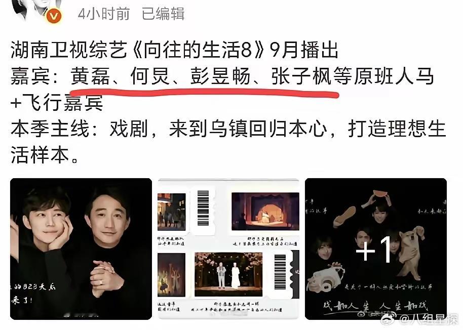 《向往的生活8》正式回归！！妈呀，黄磊老师真的好有勇气，全网吐槽他做饭之后，他还