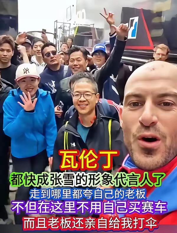 “车随便骑，饭管够”瓦伦丁这句话霸占了今天的热搜榜！​这老外，他最近不管走到