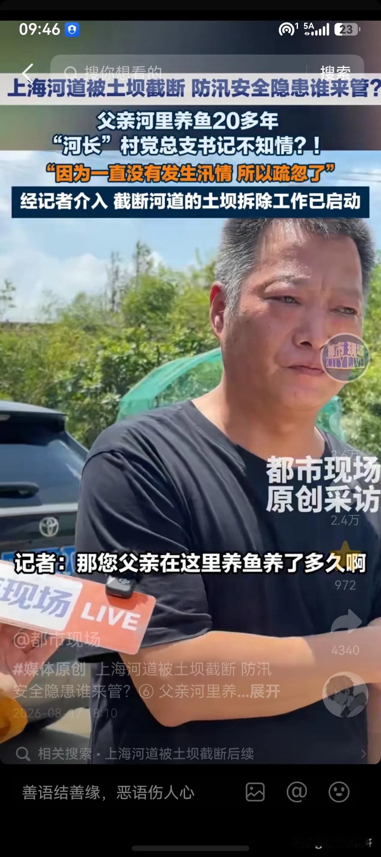 上海双店村民见截断河道近20年的土坝终于拆除了，忍不住向《都市现场》记者竖起大拇