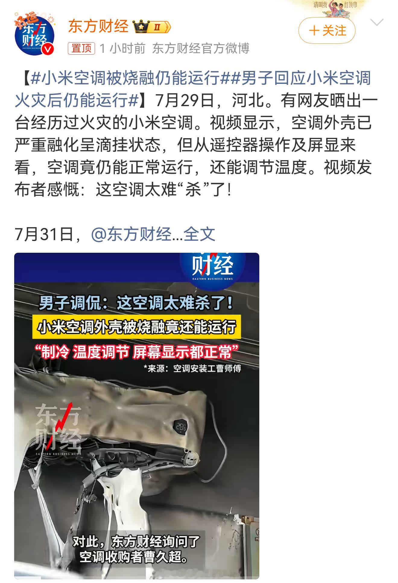小米的电路板设计水平是真有说法的只能说小米空调的质量，一如既往前几天看到这个抖音