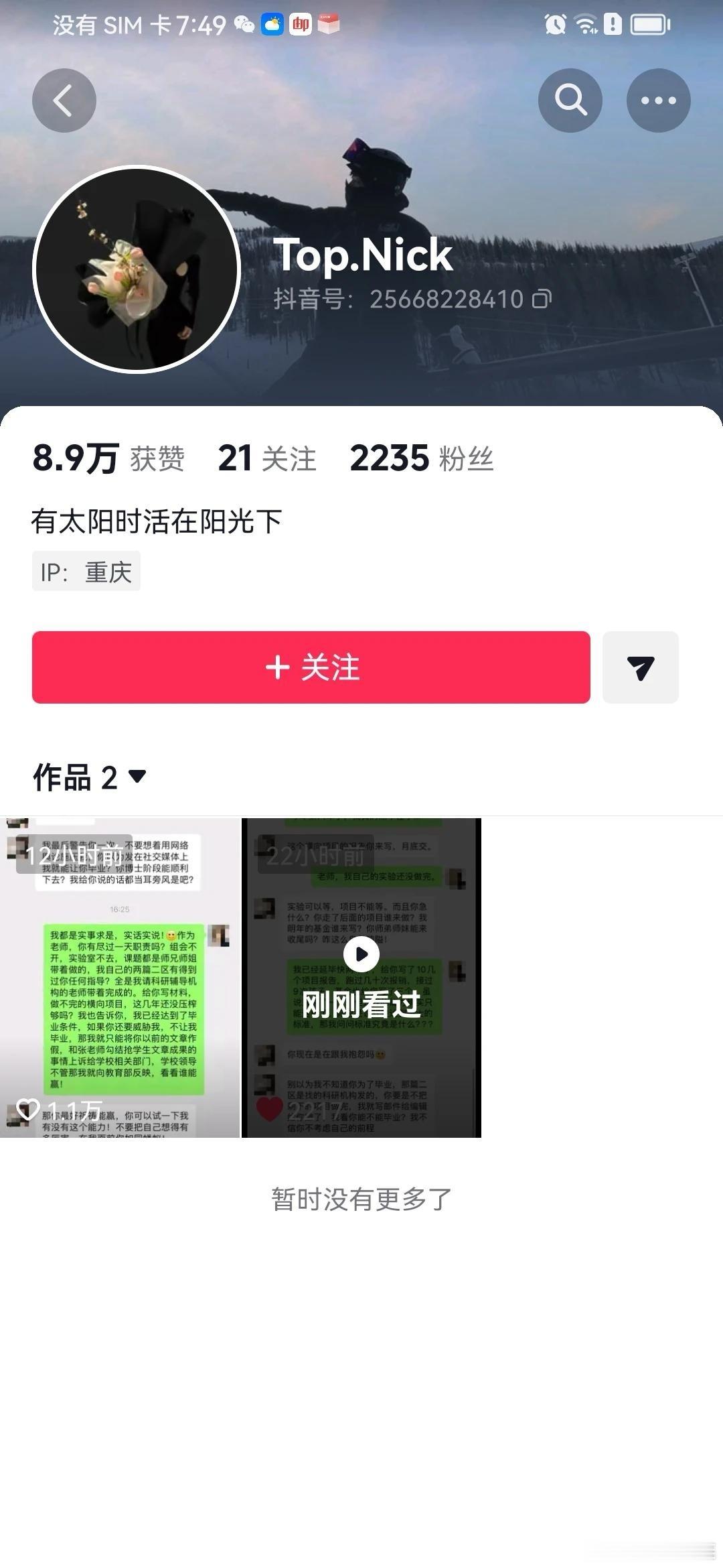 7月22日，抖音上一个IP重庆的博士生，因导师一直用其干活儿，不肯让其毕业，终于