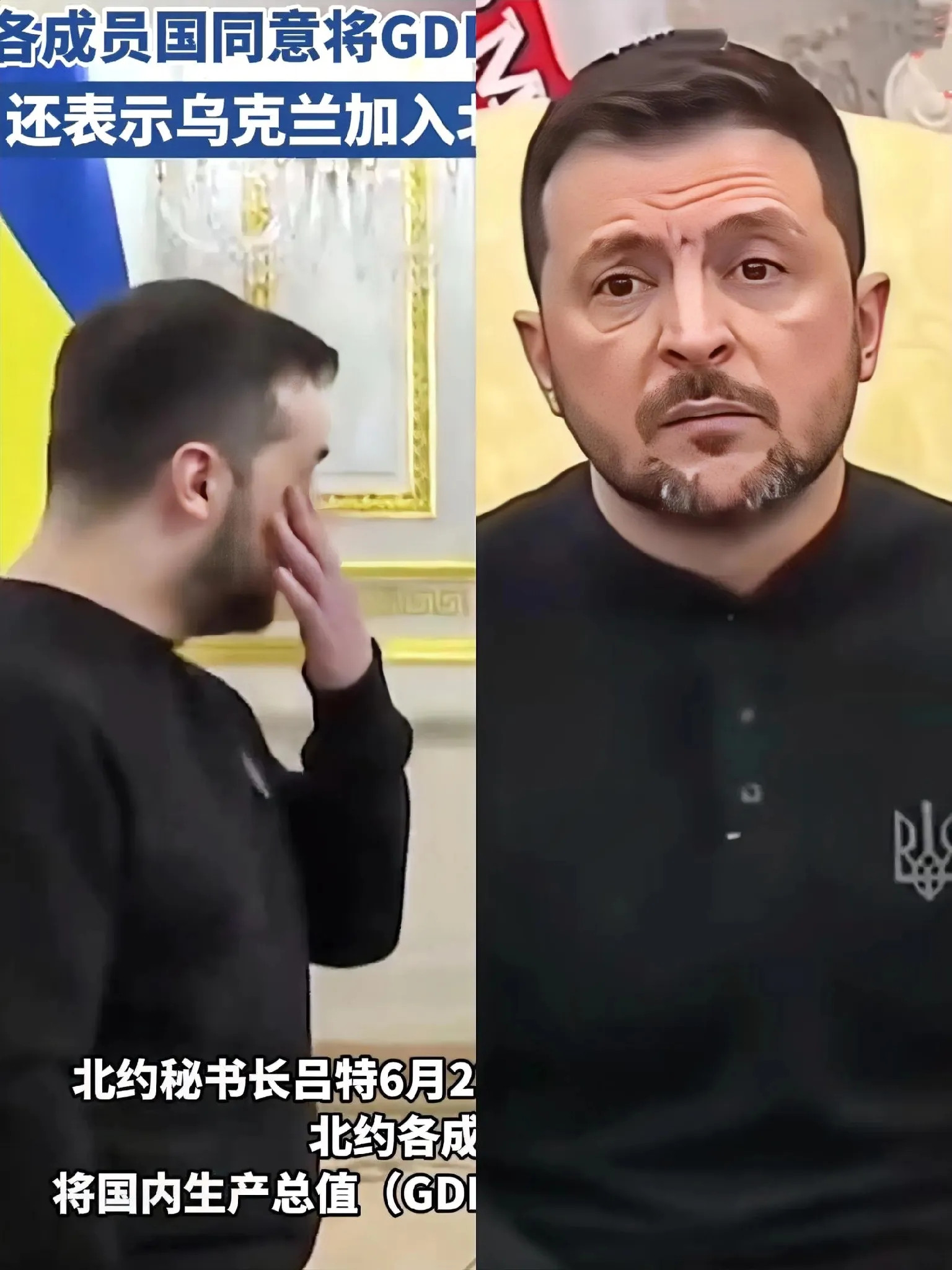 泽连斯基哭了?北约秘书长吕特近日在荷兰海牙宣布，成员国已达成共识，今后将把本国