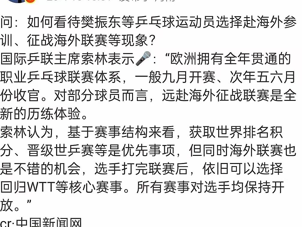 国际乒联主席索林女士表示，WTT所有赛事向樊振东敞开！索林女士放出大招啊，全