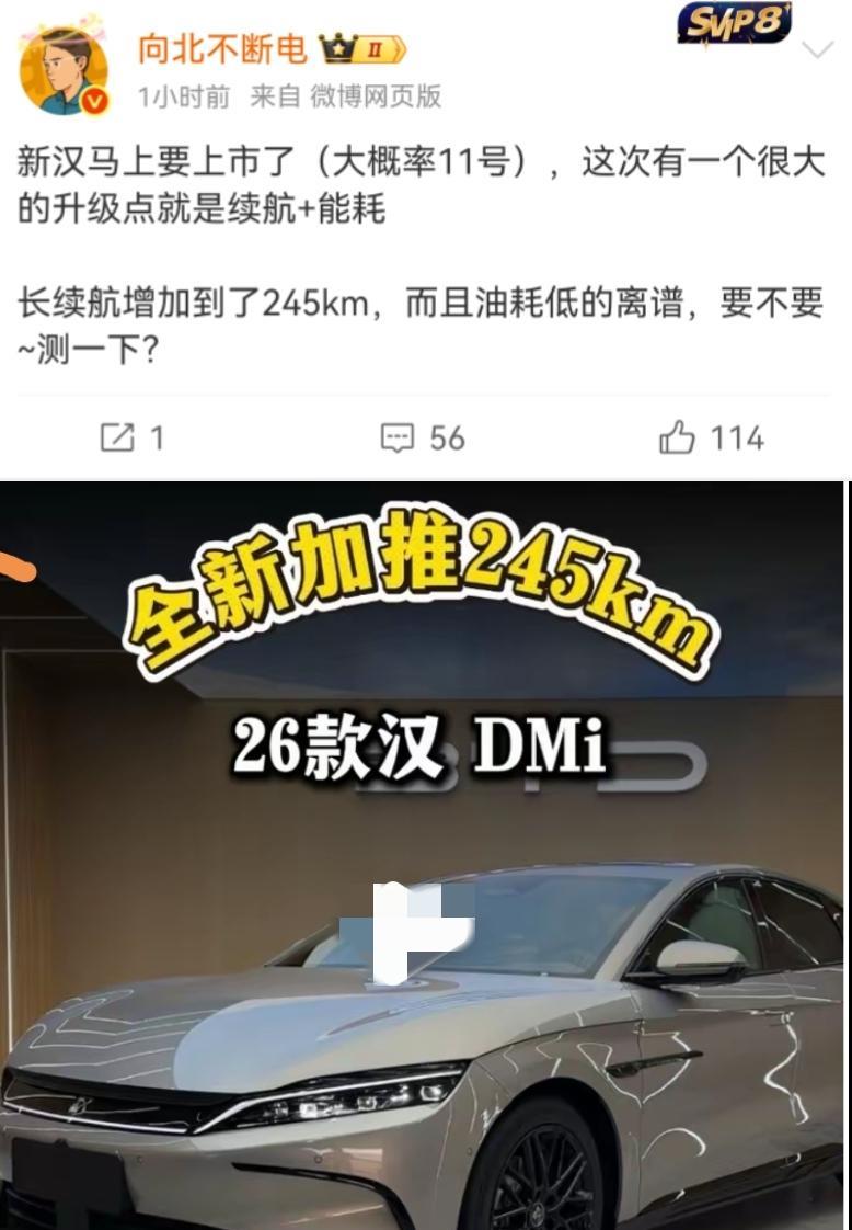 新款-比亚迪汉Dmi来了！比亚迪头号粉丝“向北不断电”透露，比亚迪新款汉Dmi