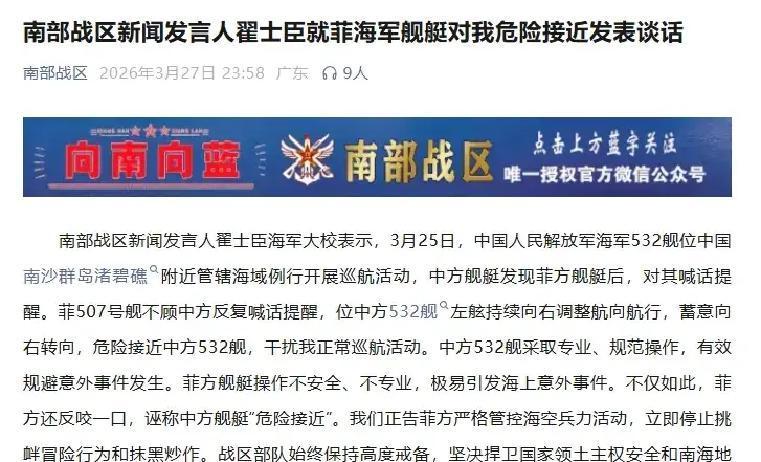 3月25日，南沙群岛渚碧礁附近海域，菲507舰竟无视中方多次喊话，硬逼近我532