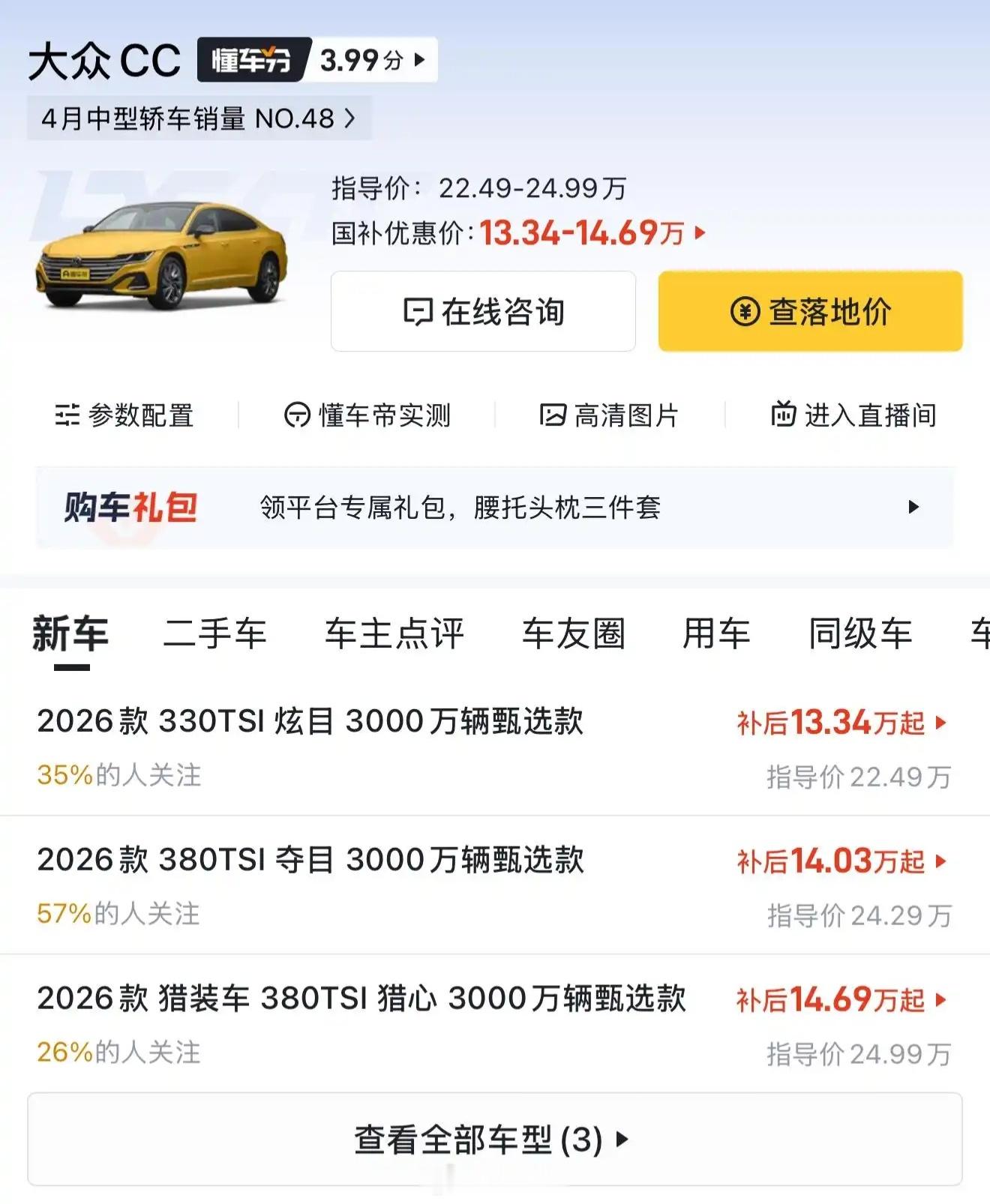 大众CC这价格和销量会是下一个桑塔纳吗