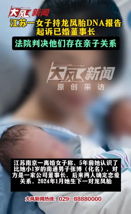 “闹大了！”江苏南京，43岁女子2021年与已婚董事长相识恋爱，2024年1月为