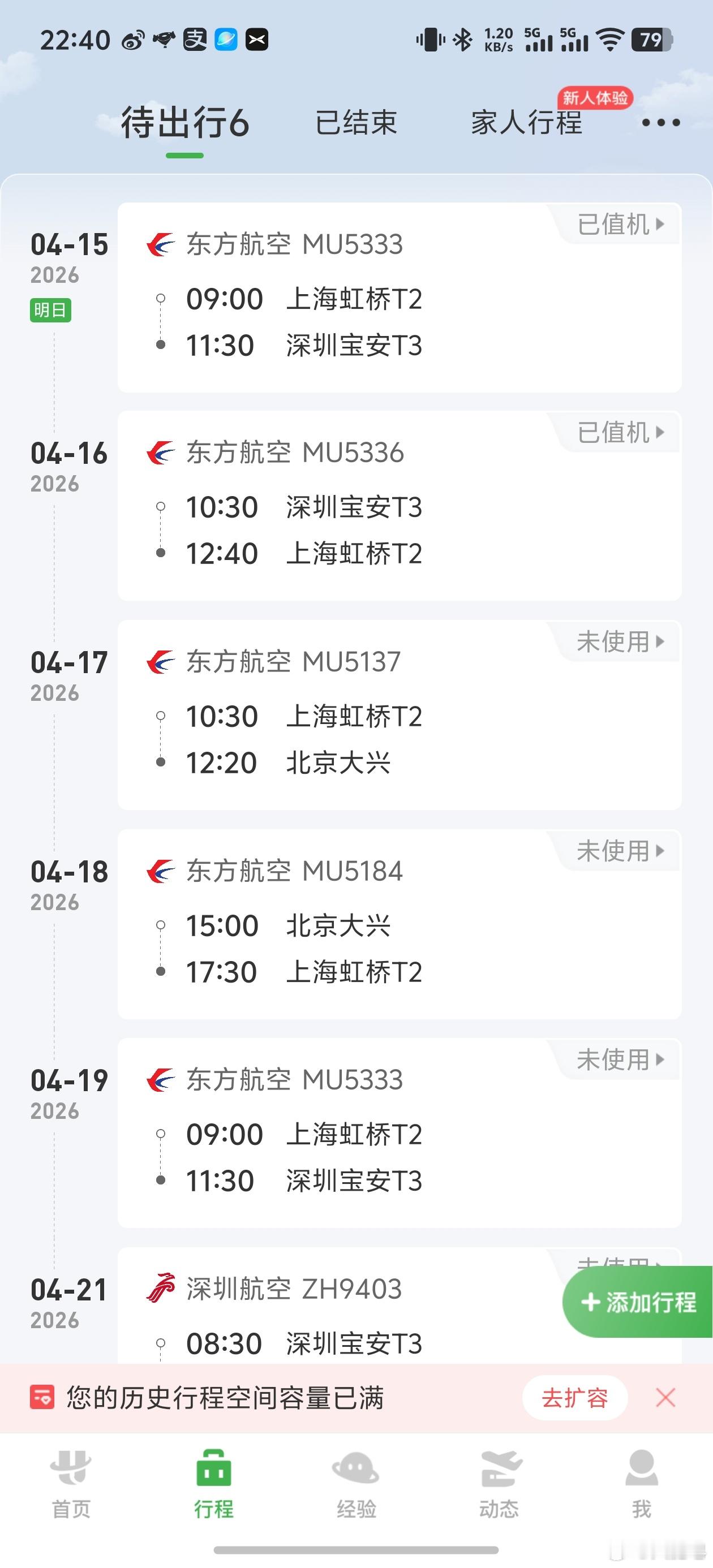 我记得之前有一段时间，我坐上飞机就睡觉，睡醒了一脸懵，我要去哪来着？