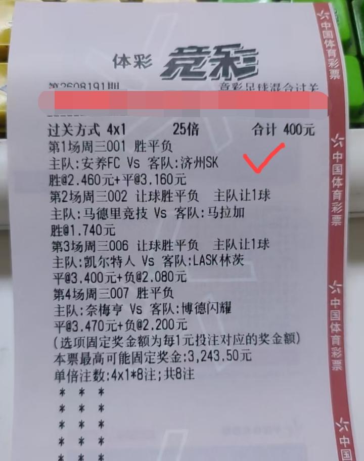 这张彩票中的概率是不是已经非常大了？在我看来，票上这四场比赛，竞猜难度最大的就