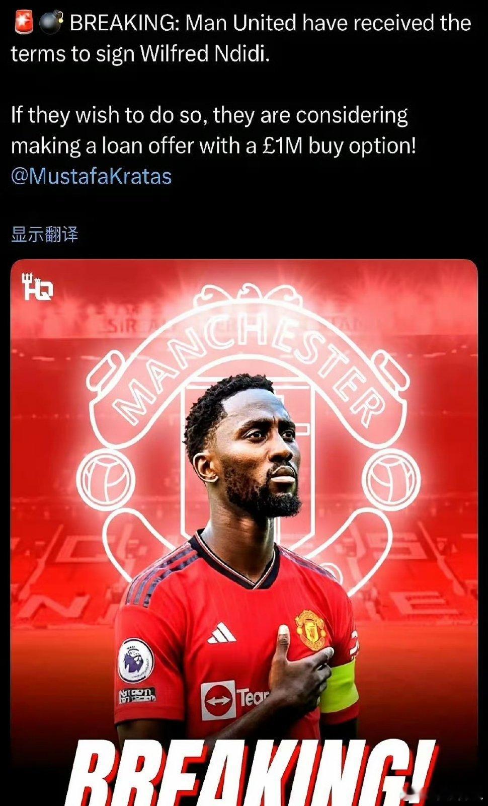 800万捡英超铁腰曼联冬窗盯上29岁恩迪迪。去年莱斯特城降级，他触发800万解约