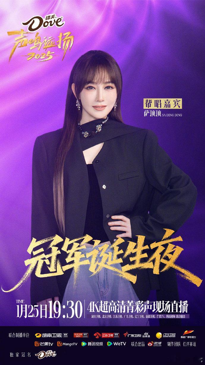 声鸣远扬冠军诞生夜帮唱嘉宾顶配帮唱阵容空降冠军夜！萨顶顶、尚雯婕、阿云嘎与三强