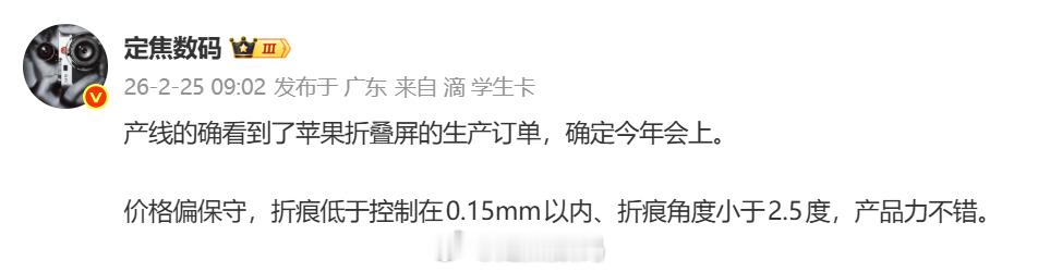 今年必出...产线已经在精加工最大概率还是与iPhone18系列一起推出。真