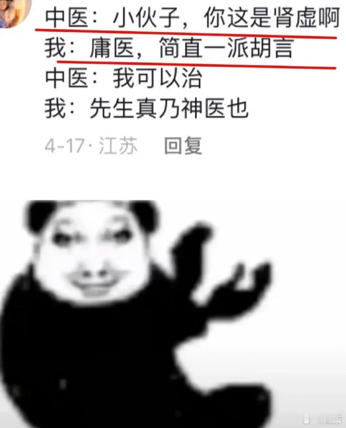 不愧是中医.....说话果然歹毒又直接🤣🤣​​​